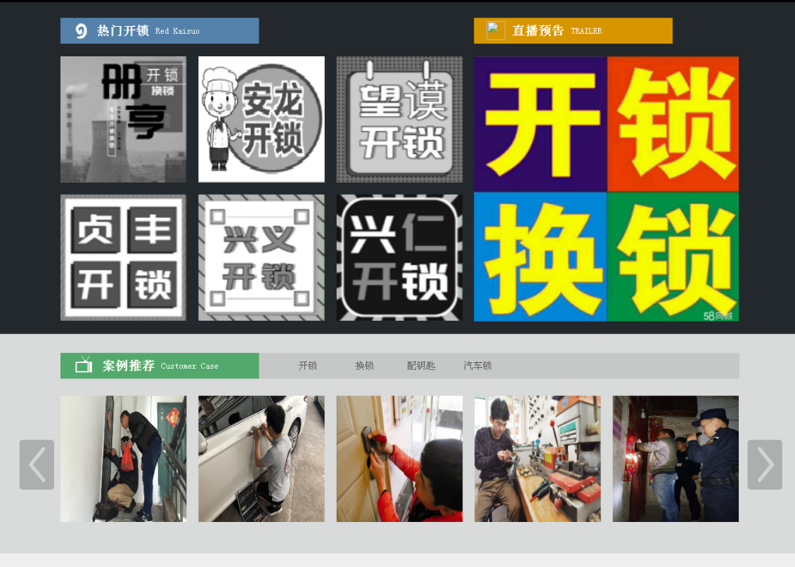 昭苏黔西南开锁网门户网站